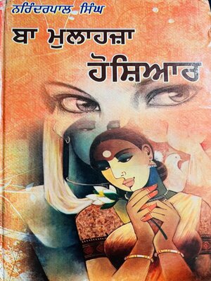 cover image of Ba Molahja  Hoshiar